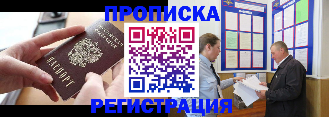 временная регистрация для всех в Уяре